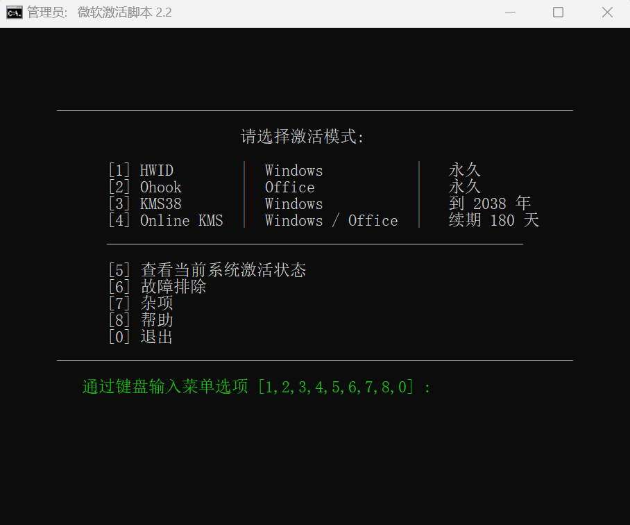 开源的 Windows 和 Office 激活脚本，一行命令永久激活Windows系统和office