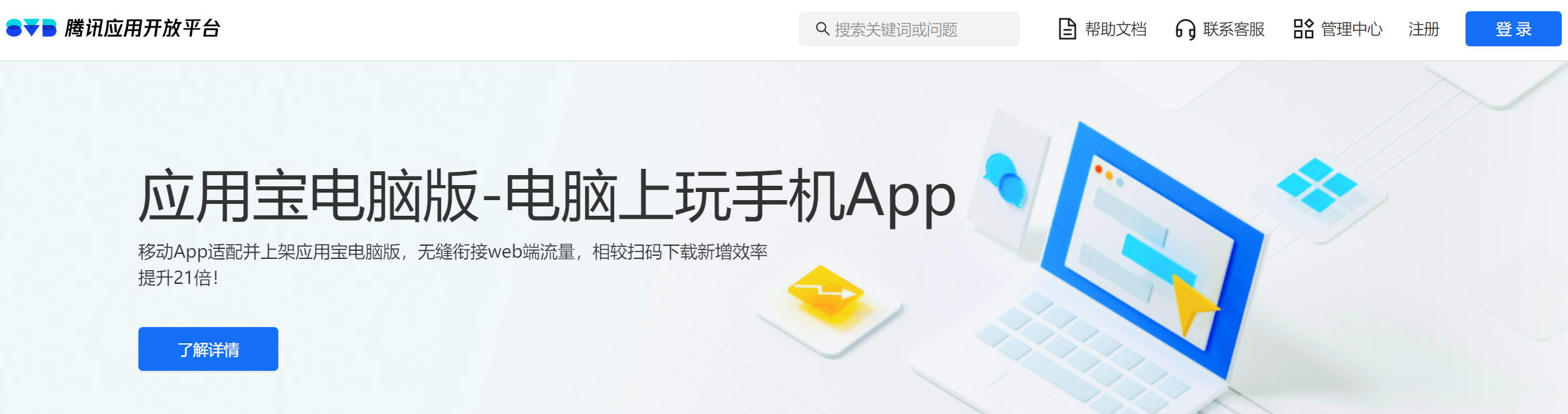 QQ第三方登录-QQ互联开发者申请的坑以及QQ互联防踩坑教程