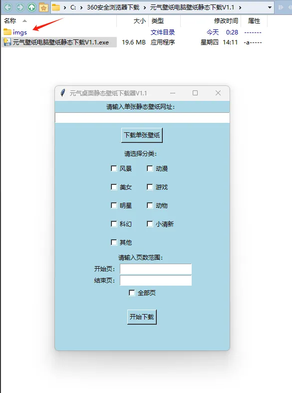 元气桌面静态壁纸下载器——元气壁纸批量下载工具