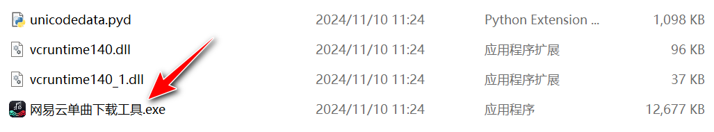 网易云音乐无损下载器，一键式下载，支持自定义高清音质
