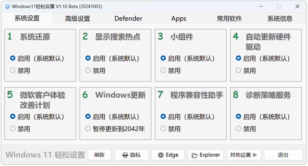 Windows系统优化指南：深度调整系统设置与高级选项，强化Defender防护，高效管理Apps与常用软件，一键获取系统信息，打造丝滑流畅操作体验