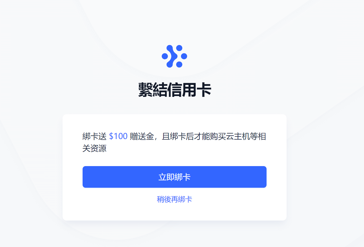 DIYlink国外新兴服务器提供商可白嫖免费虚拟主机服务器（信用卡认证成功注册就送110美金）