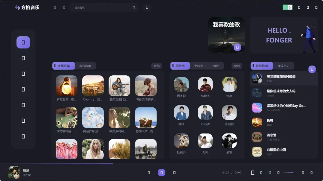 方格音乐，手机/电脑端免费听VIP音乐神器，免费音乐播放无损音乐下载