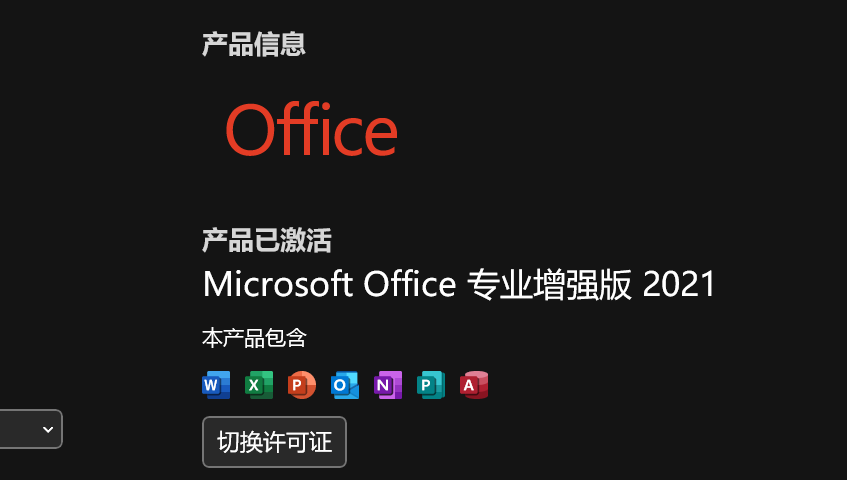 一篇文章教你如何在Windows系统中清除无用的office密钥