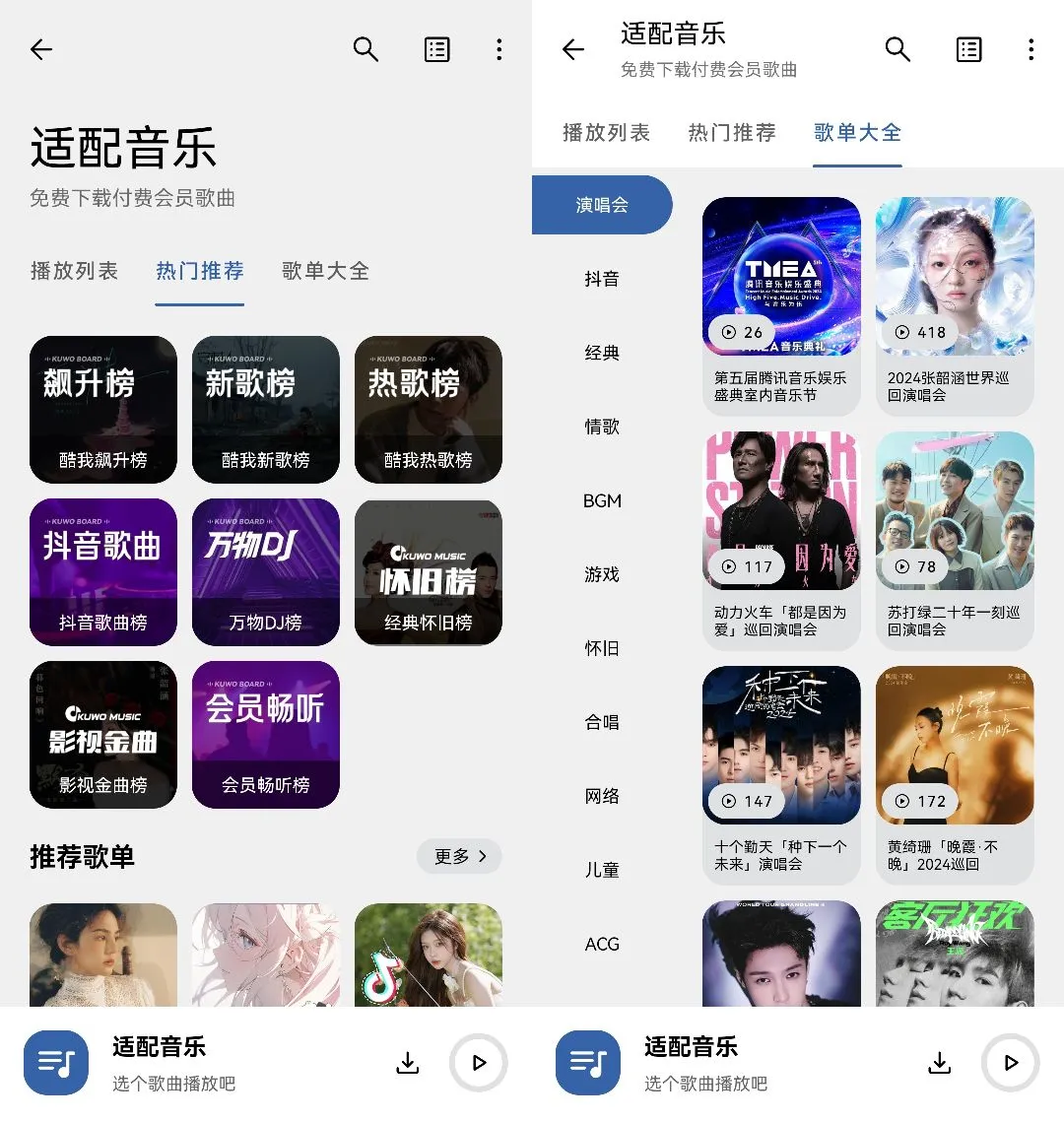 安卓手机端免费音乐下载神器-音乐适配：无需付费/免费听音乐/免费匹配歌词