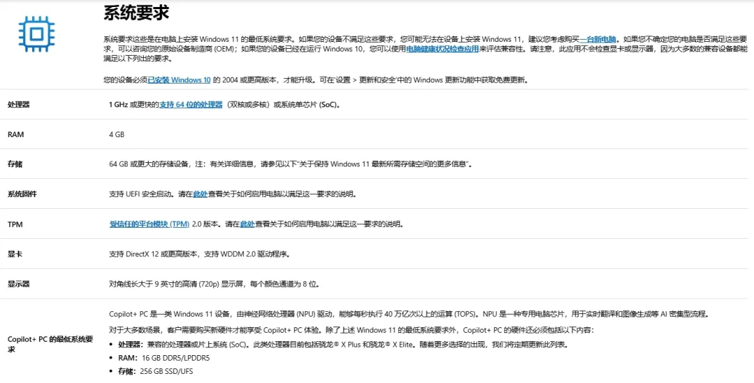 一串代码解决老爷机上Windows的TPM 2.0（受信任的平台模块验证）和cpu限制