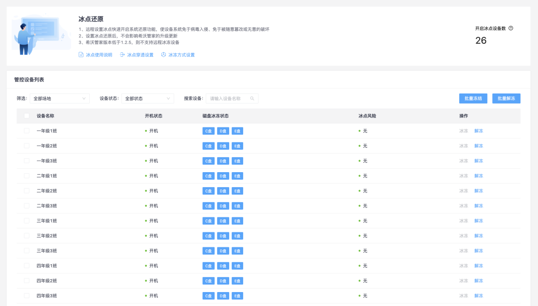 希沃零度-还原一款免费的Windows系统还原软件，可以自定义冻结磁盘，免费无广告