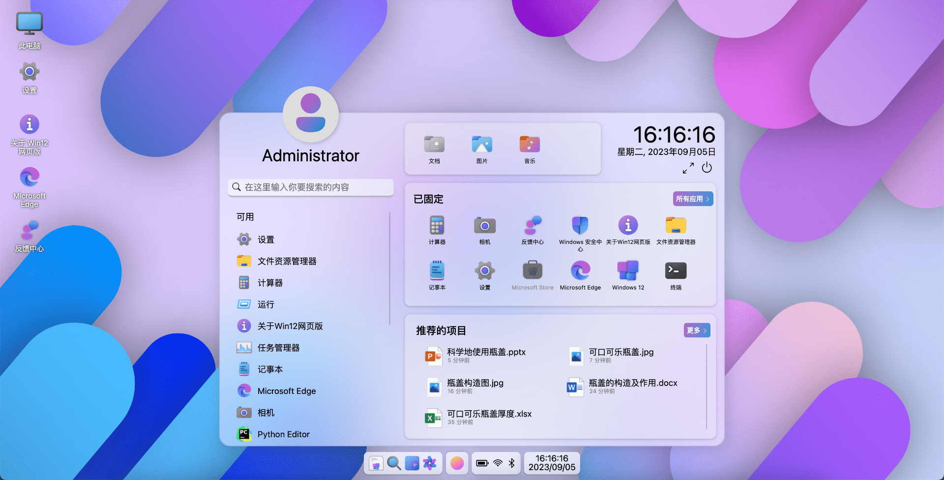 抢先体验Win12网页版，感受全新交互设计、流畅性能与前沿功能，开启网页端操作系统新潮流