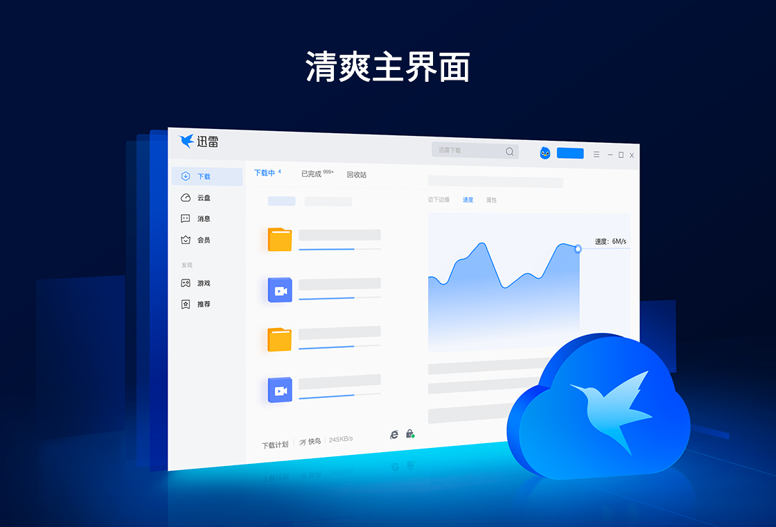 必知！迅雷绿色精简版，高速下载 + 云盘畅享,本地SVIP特权一键解锁