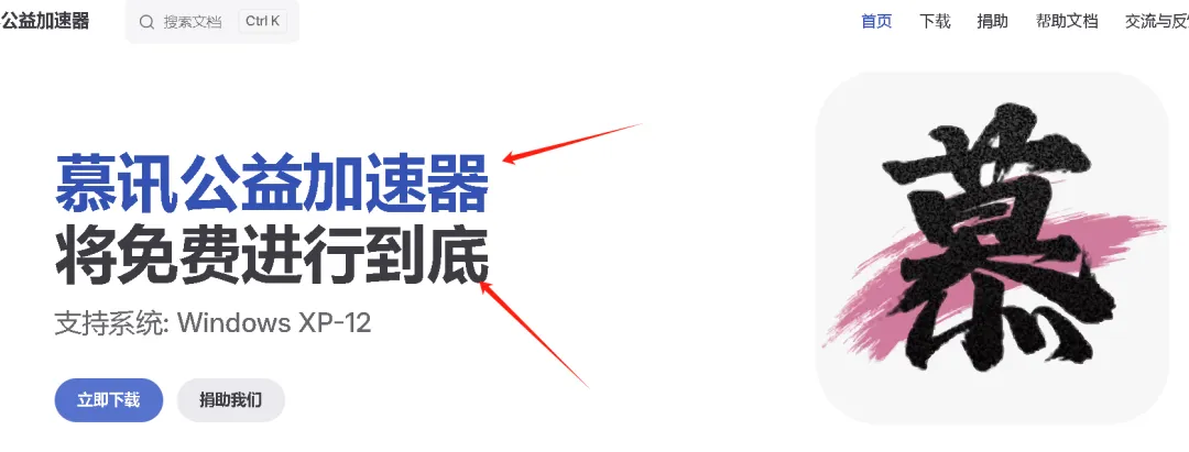 开发者称：永久免费的电脑游戏加速器！