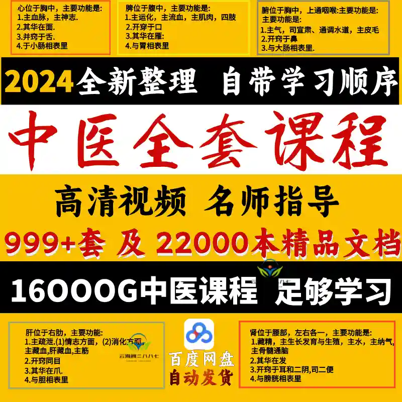 🎁重磅资源!原价59880元,绝版中医课程资料大全【收藏版1.18TB】 - 易航博客