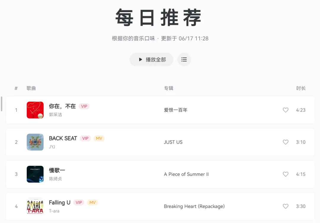 分享一款TuneFree一款免费听歌软件，提供网页/Windows/安卓三端支持