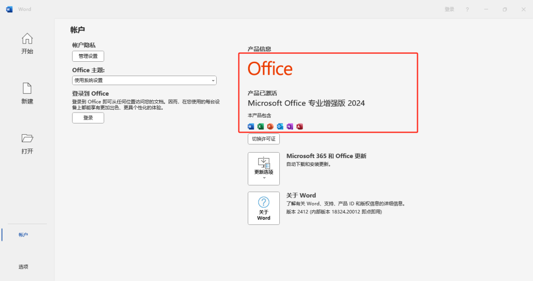 【办公神器】Office 精简版 3 分钟快速安装教程，高效办公从这里开始！