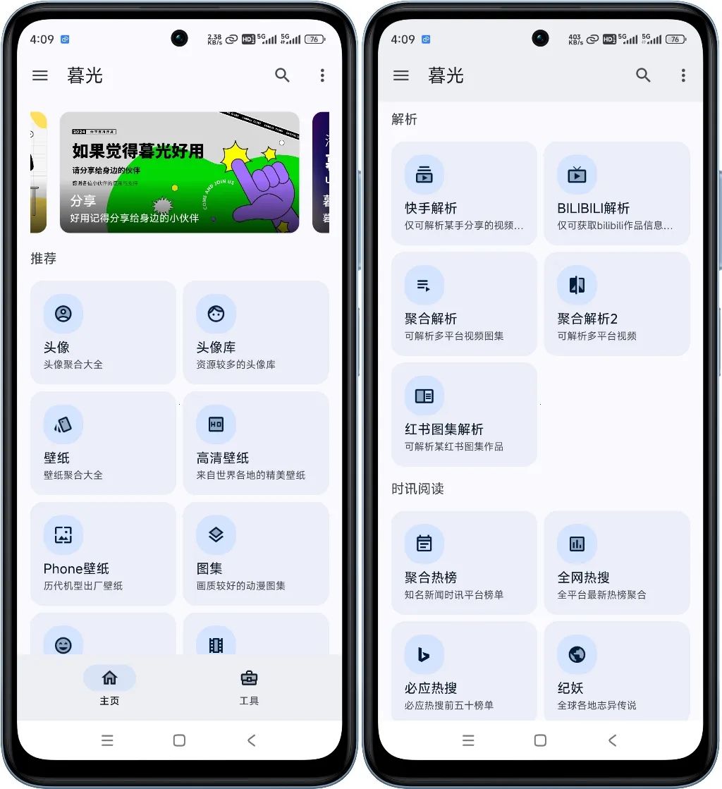 暮光：热门万能神器，囊括头像、高清壁纸、超火表情包、个性手机主题，更有潮流音乐