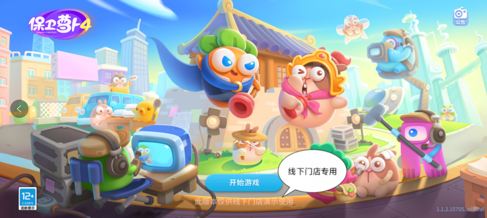 火爆全网的〈保卫萝卜〉线下无限制版，超解压休闲游戏来袭，全民畅玩！