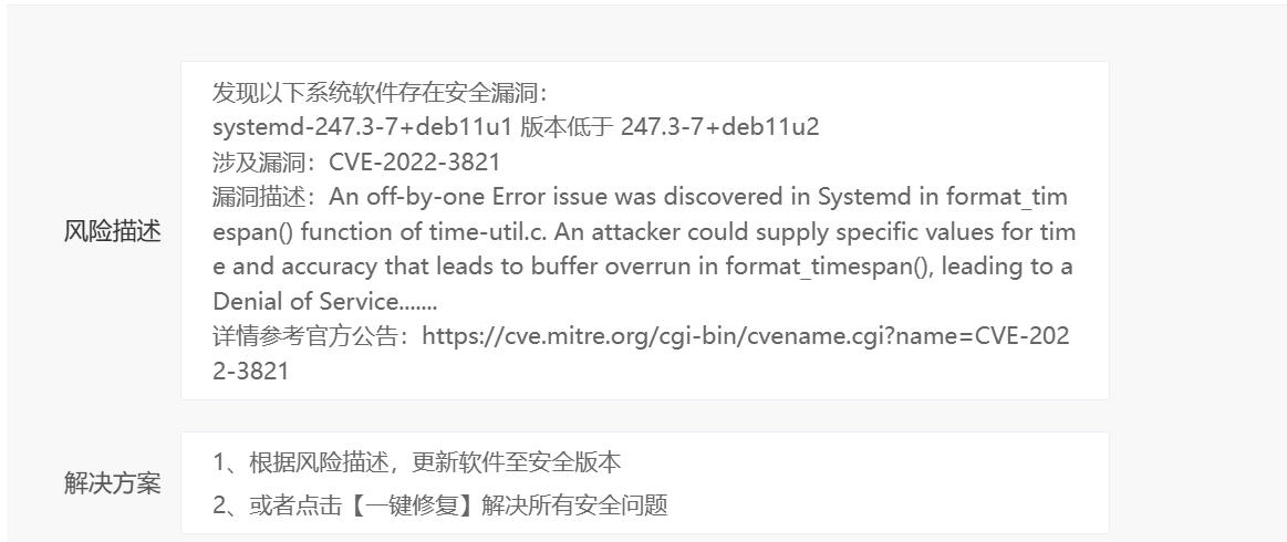 一串命令带你解决Debian11.6在宝塔面板中有以下系统软件存在安全漏洞的问题
